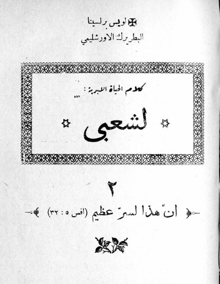 Barlassina - Baptism [Ar]