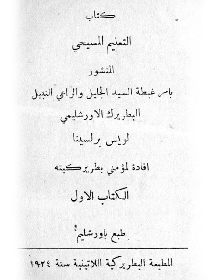 Barlassina - Catechism vol1 ed1 [Ar]