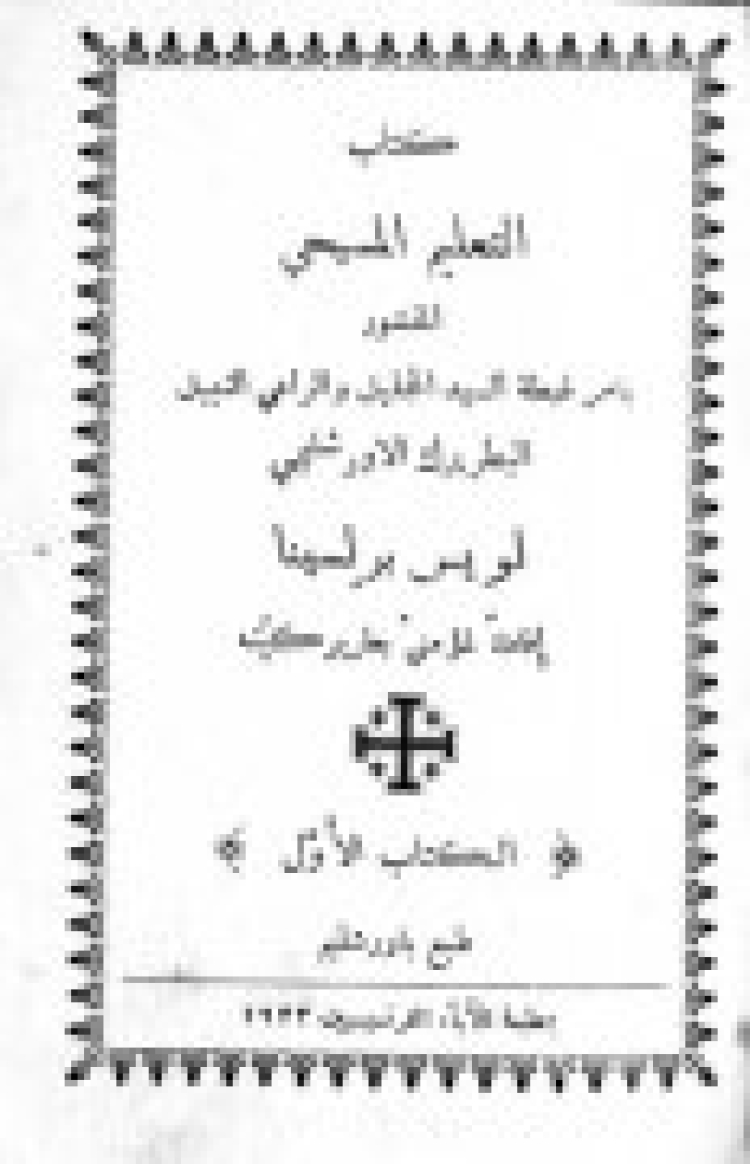 Barlassina - Catechism vol1 - 1933 [Ar]