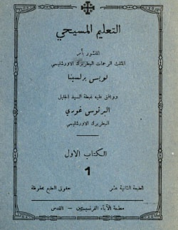 Barlassina - Catechism vol1 ed12 [Ar]