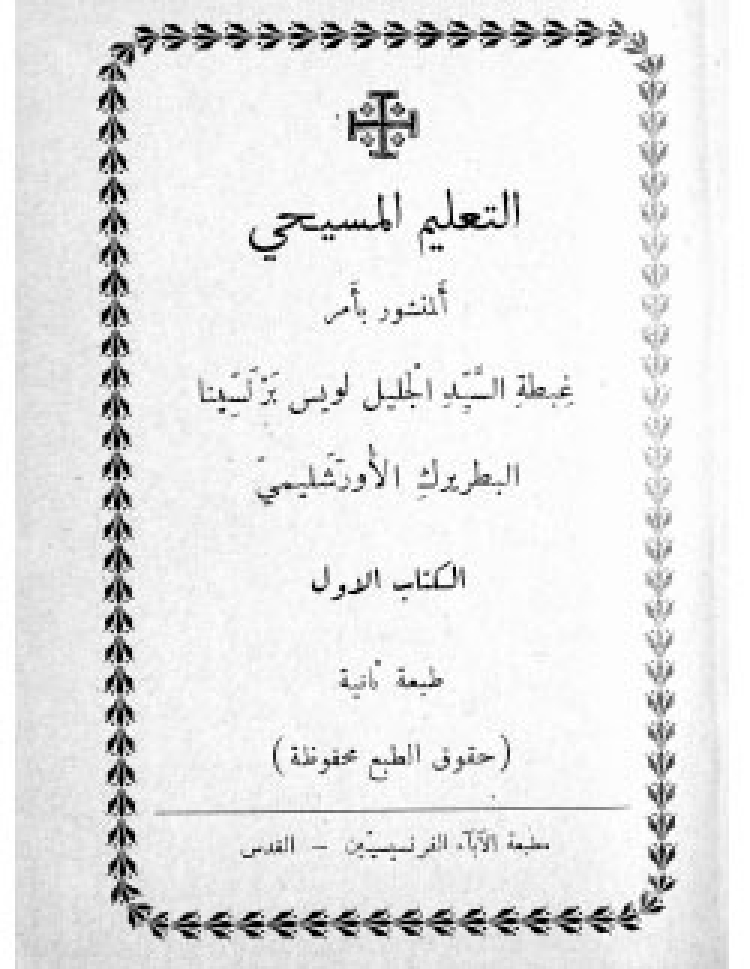 Barlassina - Catechism vol1 ed2 [Ar]