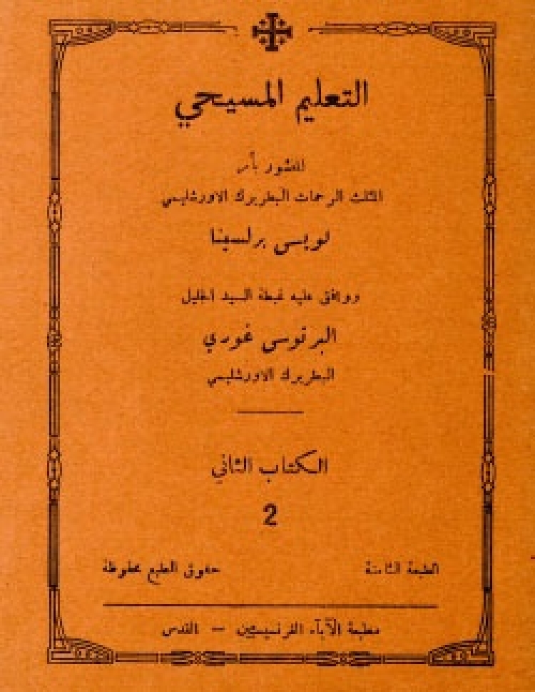 Barlassina - Catechism vol2 ed8 [Ar]