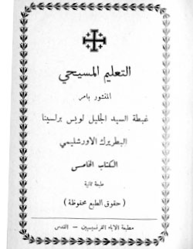 Barlassina - Catechism vol5 ed2 [Ar]