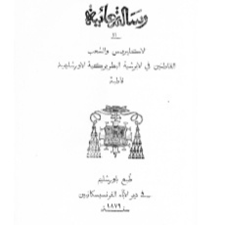 Lettre pastorale au clergé et au peuple Mgr. Bracco 1879 [Ar]