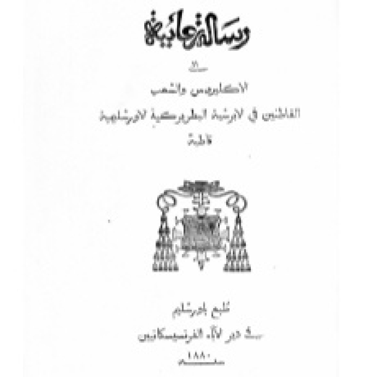 Lettre pastorale au clergé et au peuple Mgr. Bracco 1880 [Ar]