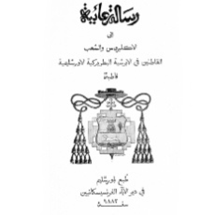 Lettre pastorale au clergé et au peuple Mgr. Bracco 1882 [Ar]