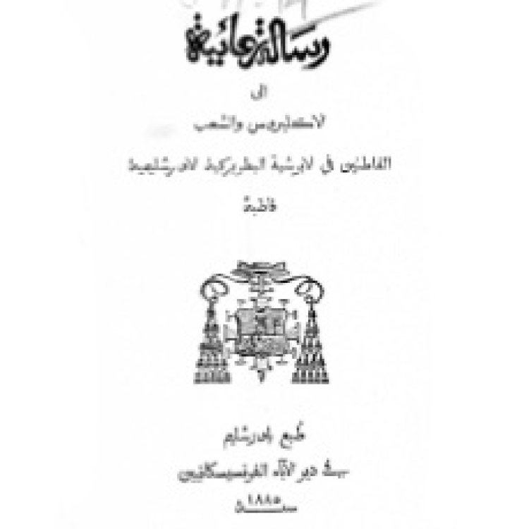 Lettre pastorale au clergé et au peuple Mgr. Bracco 1885 [Ar]