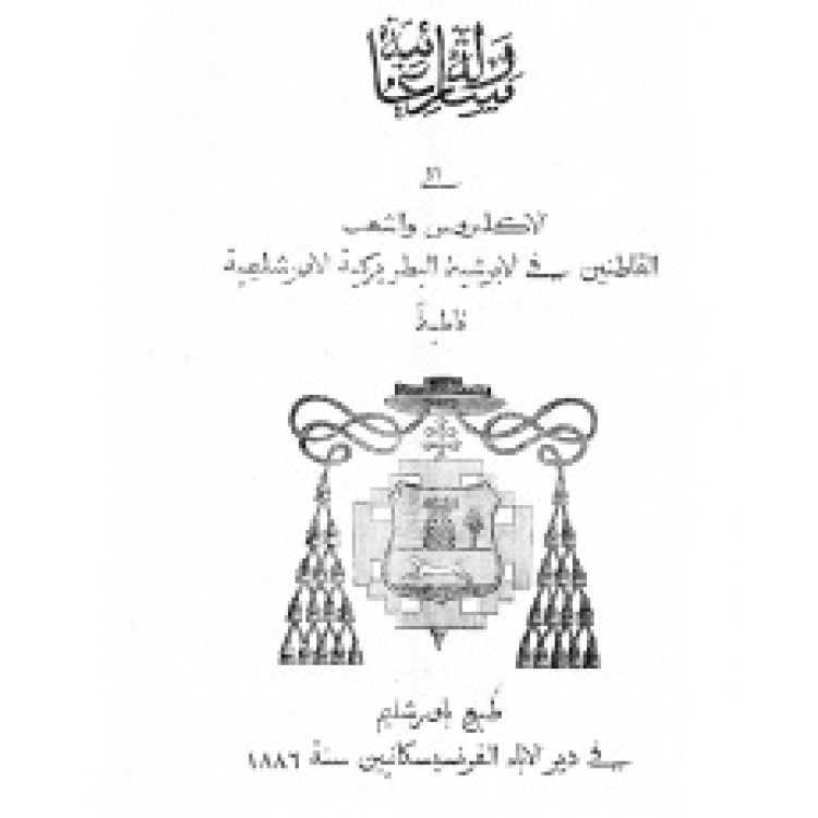 Lettre pastorale au clergé et au peuple Mgr. Bracco 1886 [Fr]