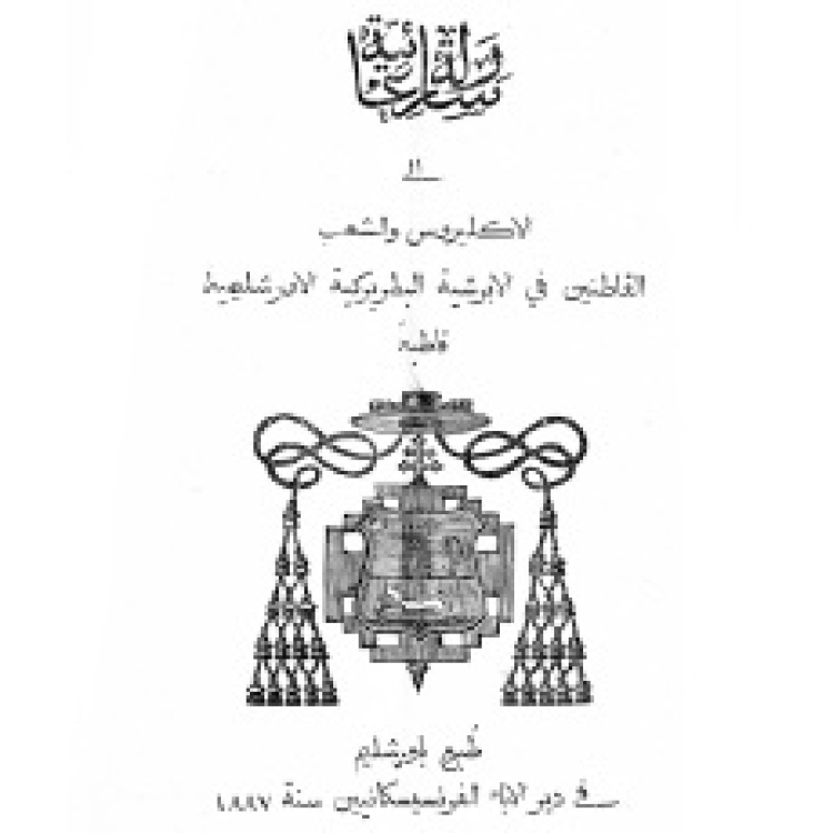 Lettre pastorale au clergé et au peuple Mgr. Bracco 1887 [Ar]