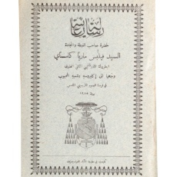 Camassei - Lettera 1915 [Ar]