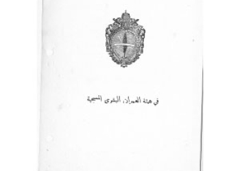 Leon XIII 10 1885 [Ar]