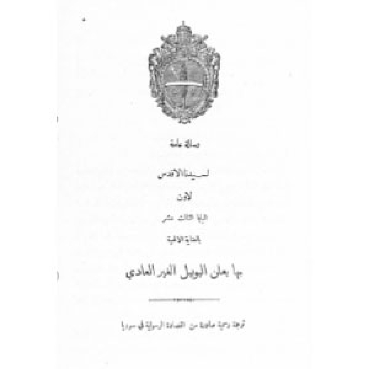 Leon XIII 12 1885 [Ar]