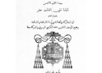 Leon XIII 17 1889 [Ar]