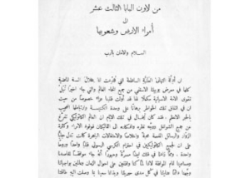 Leon XIII 25 1894 [Ar]