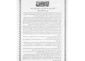 Leon XIII 28 1894 [Ar]