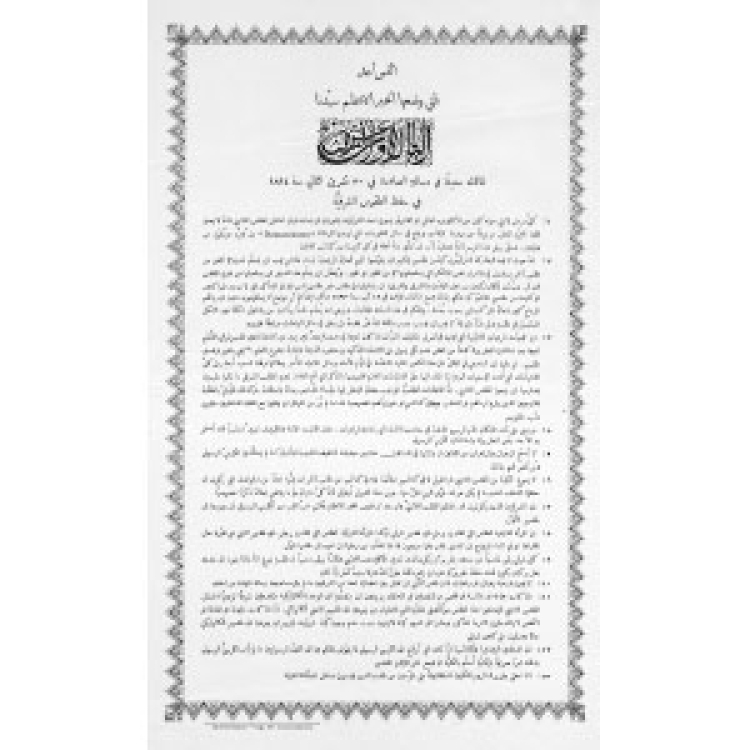 Leon XIII 28 1894 [Ar]