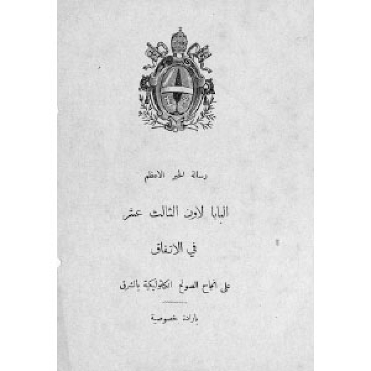 Leon XIII 30 1896 [Ar]