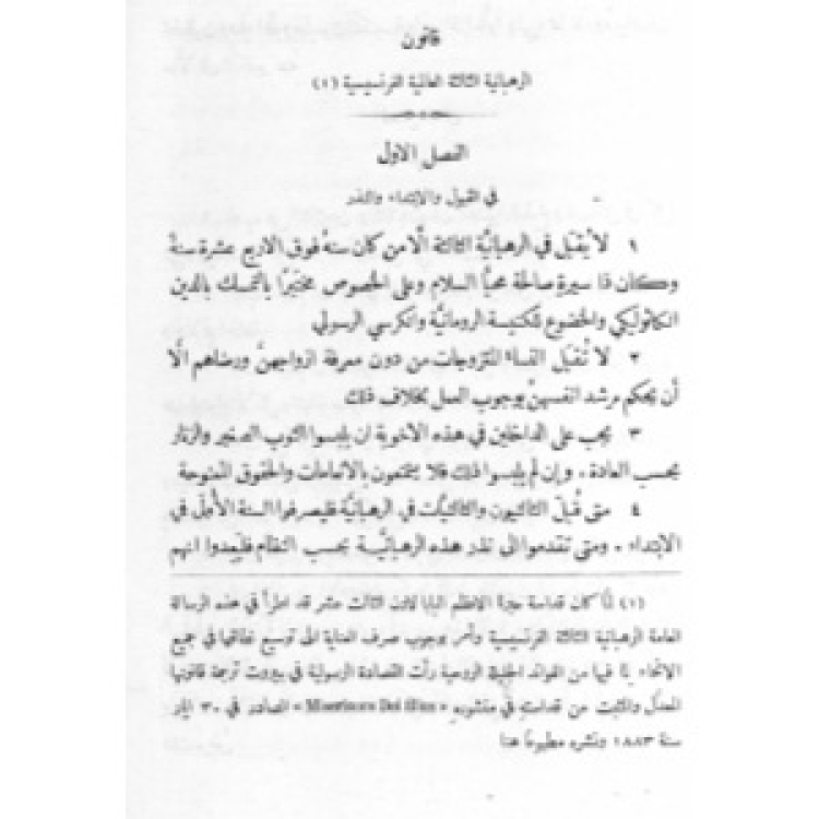 Leon XIII - Loi Frnaciscane [Ar]