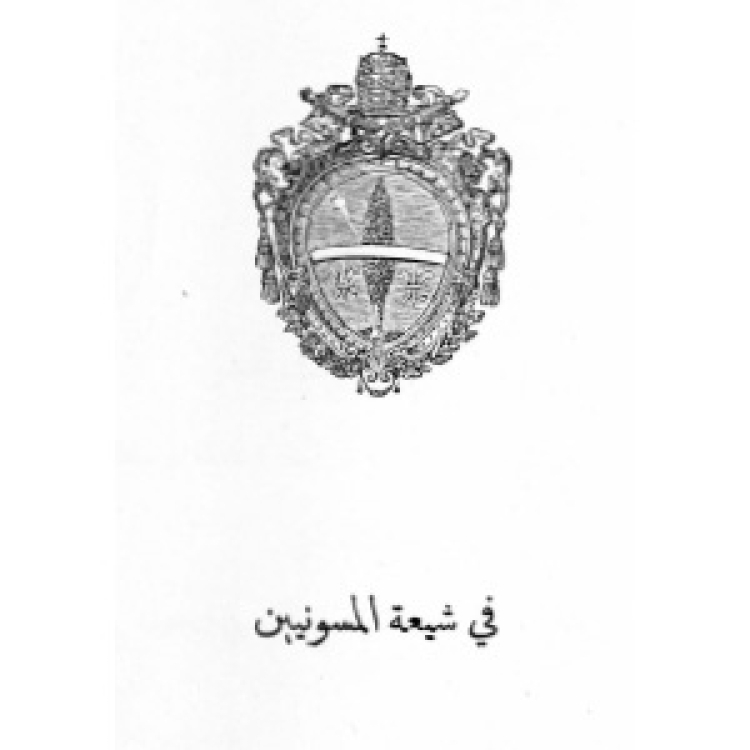 Leon XIII - Macons 1884 [Ar]