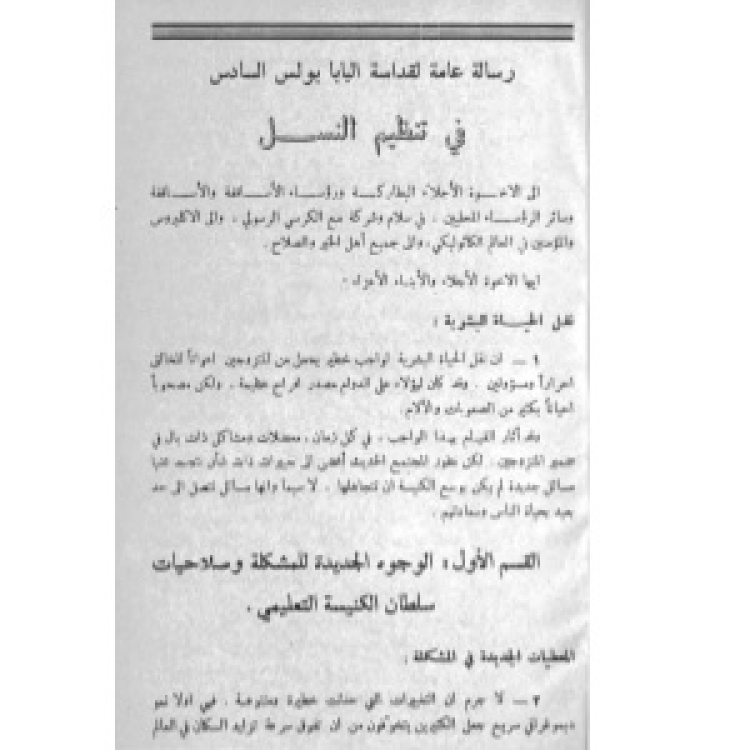 Paul VI - Regulation [AR]