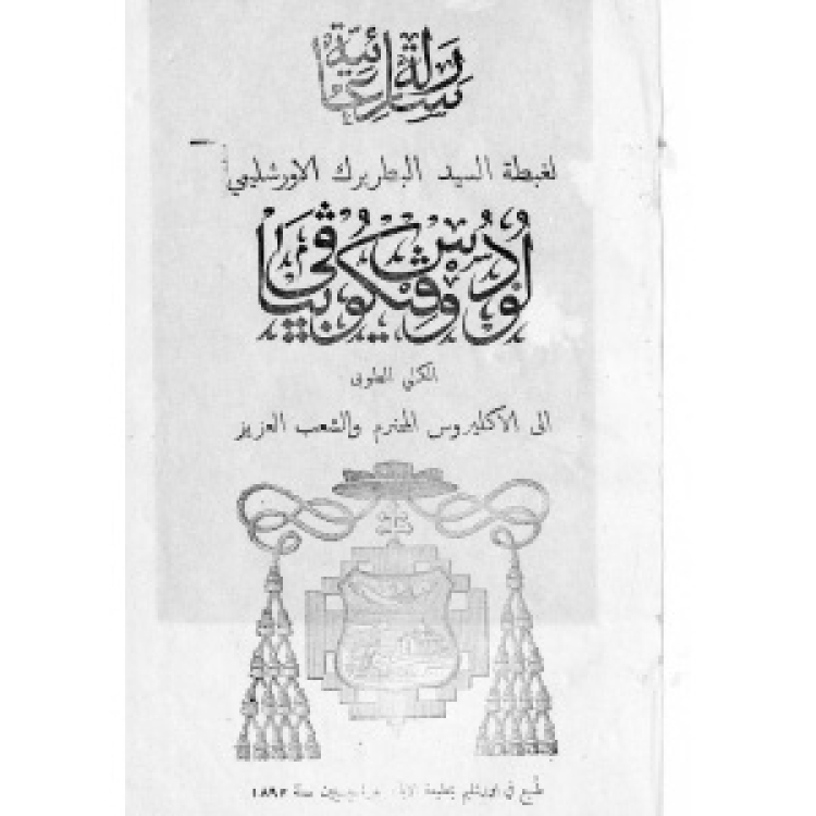 Piavi - Lettre Pastorale 1894 [Ar]