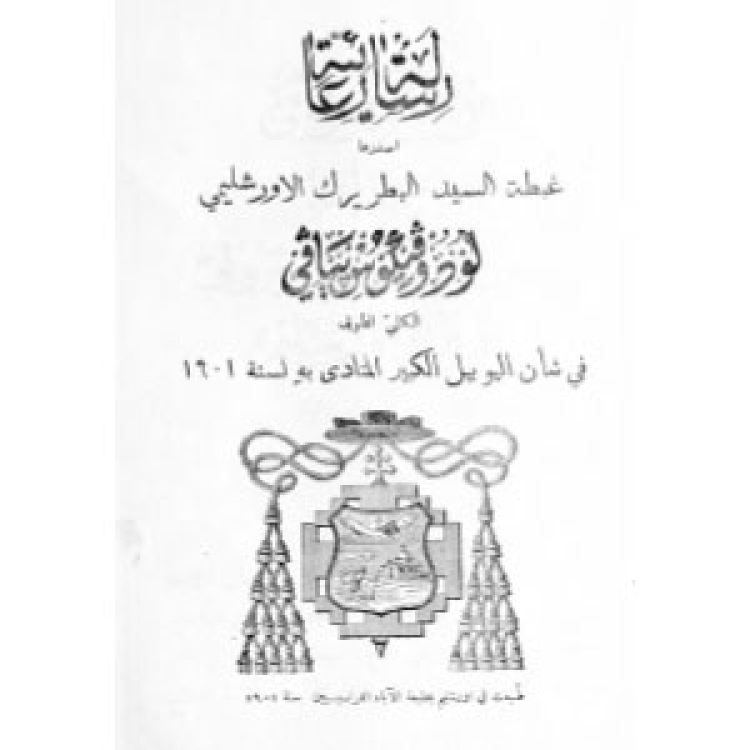 Piavi - Lettre Pastorale 1901 [Ar]