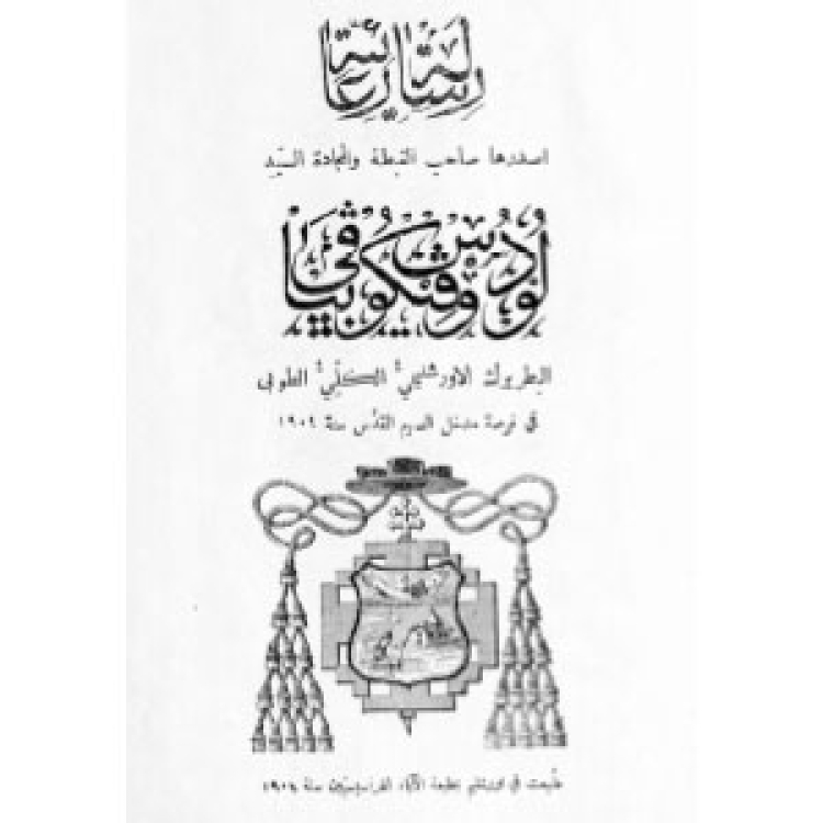 Piavi - Lettre Pastorale 1904 [Ar]