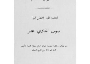 Pius XI 01 1922 [Ar]