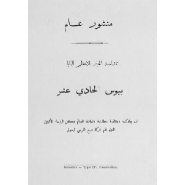 Pius XI 01 1922 [Ar]