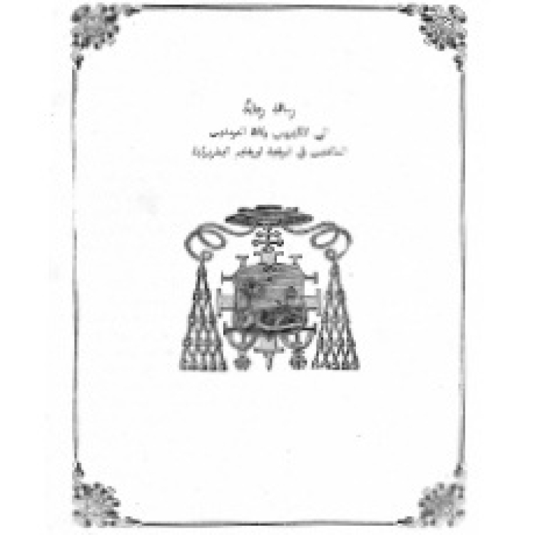 Lettera Pastorale Al clero ed al popolo Mgr. Valerga 1852 [Ar]