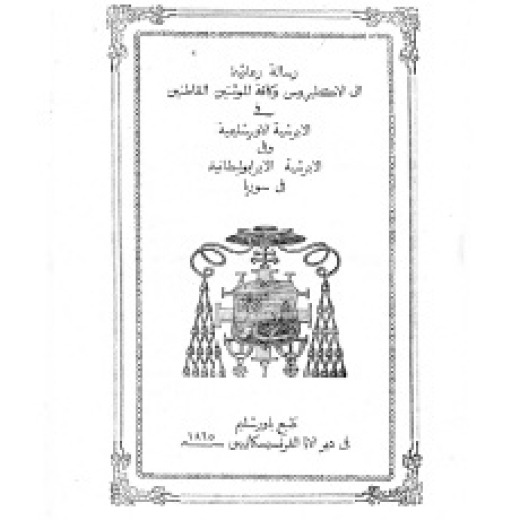 Lettera Pastorale Al clero ed al popolo Mgr. Valerga 1865 [Ar]