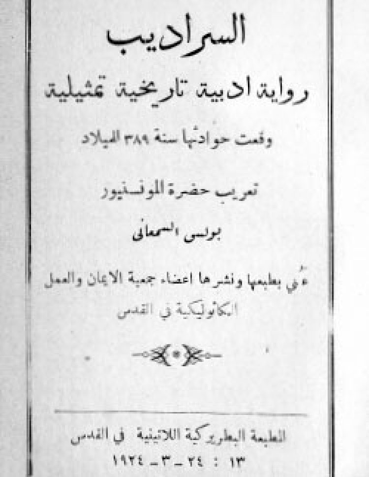 Assemani - Saradeeb [Ar]