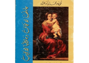 Batarseh - Rosary 2004 [Ar]