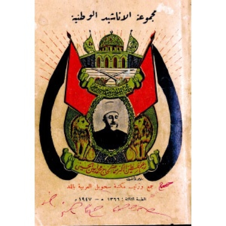 Collection d'hymnes nationaux 1947 [Ar]