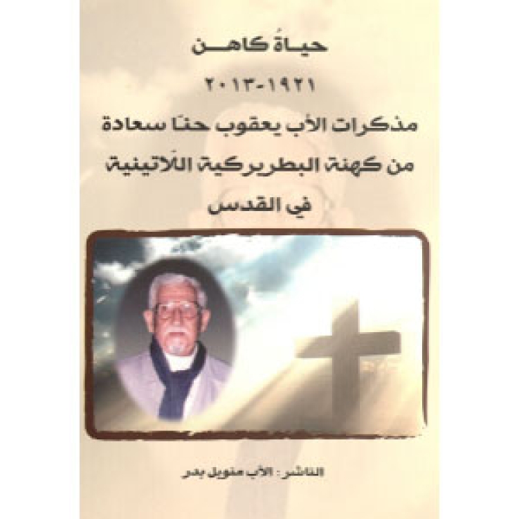 Bader Manuel - Saadeh [Ar]