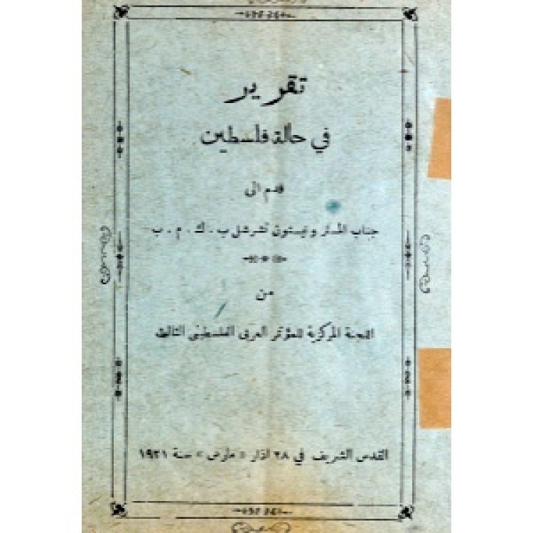 Report Palestine [Ar]