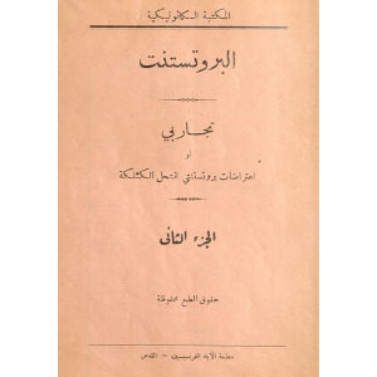 Salem - Protestants B 1939 [Ar]