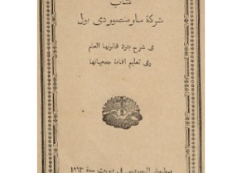 Vincent - De Paul-Jesuits 1863 [Ar]