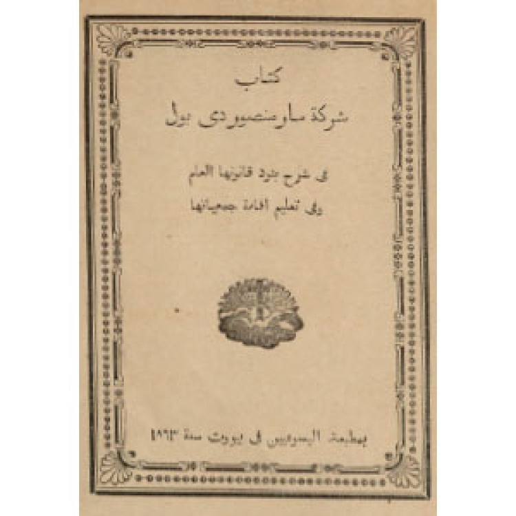 Vincent - De Paul-Jesuits 1863 [Ar]