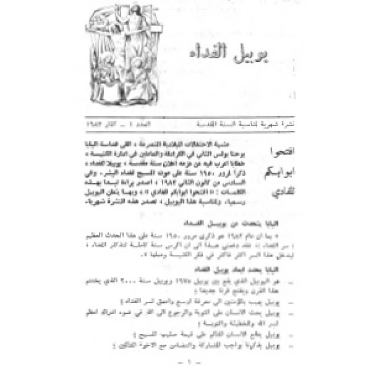 Jubilee of Redemption 1983-4 [Ar]