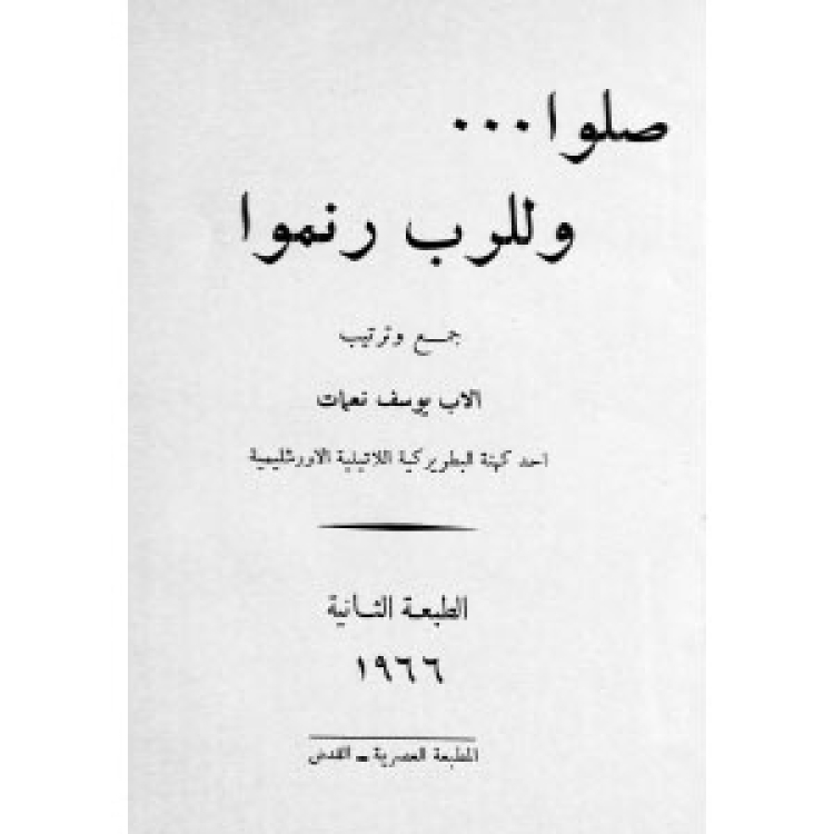 Nimaat - Sallou 1966 [Ar]