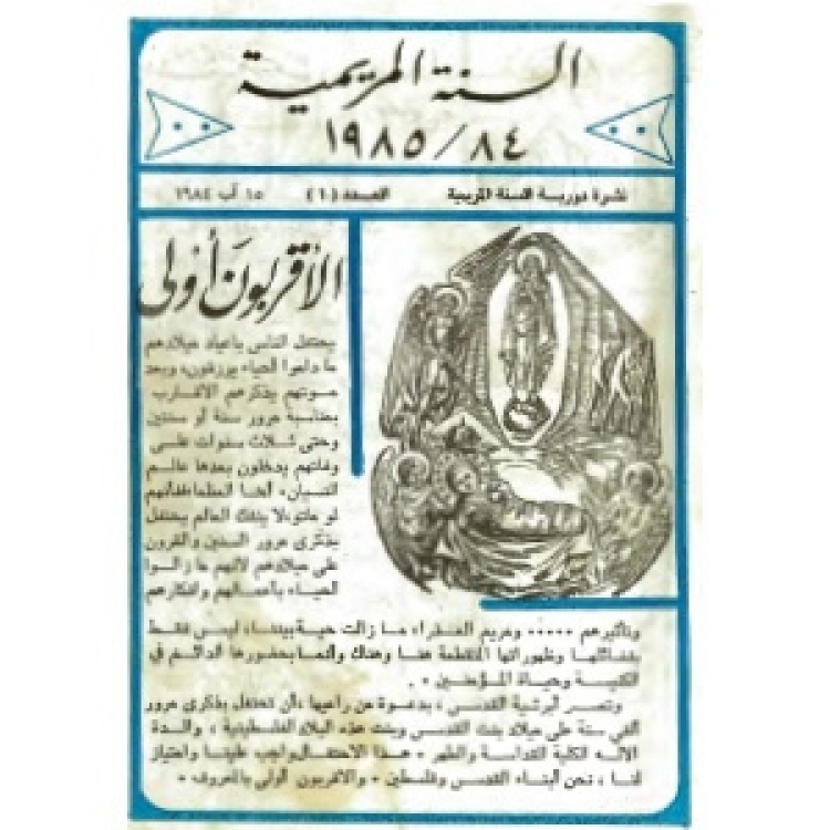 Periodic - Annee mariale 1984-1985-1 [Ar]