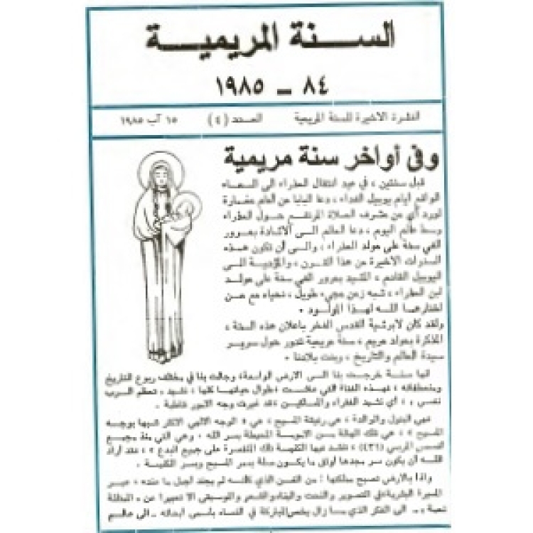 Periodic - Annee mariale1984-1985-4 [Ar]