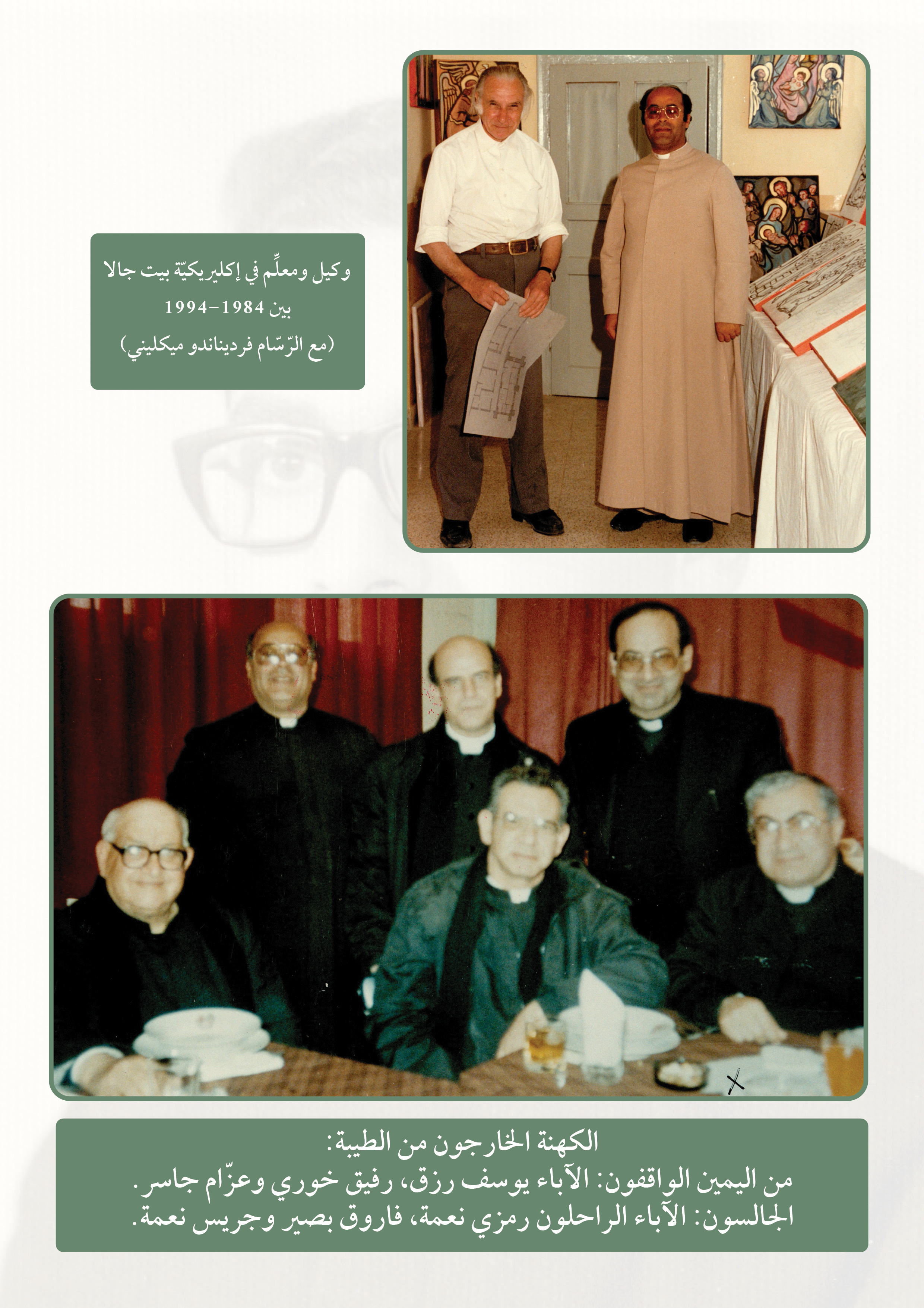 الاب عزام جاسر يرحل الى ديار النور