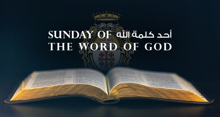 أحد كلمة الله: ينبوع الرجاء في زمن الأزمات
