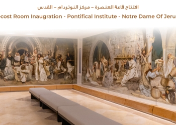 Inauguration de la salle de la Pentecôte à Notre-Dame de Jérusalem