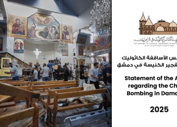 Déclaration de l'Assemblée des Ordinaires Catholiques de Terre Sainte