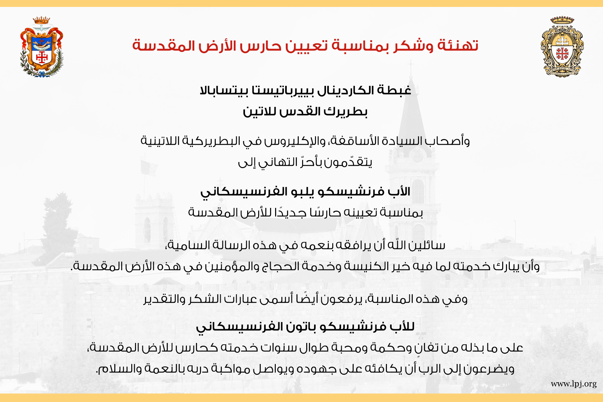 تهنئة وشكر بمناسبة تعيين حارس الأرض المقدسة