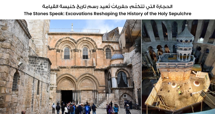 Les pierres parlent : Des fouilles qui redessinent l'histoire du Saint-Sépulcre