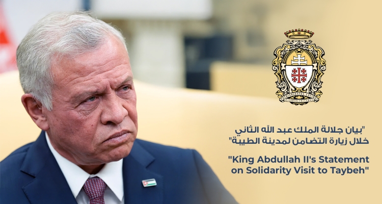 King Abdullah II's Statement  on Solidarity Visit to Taybeh